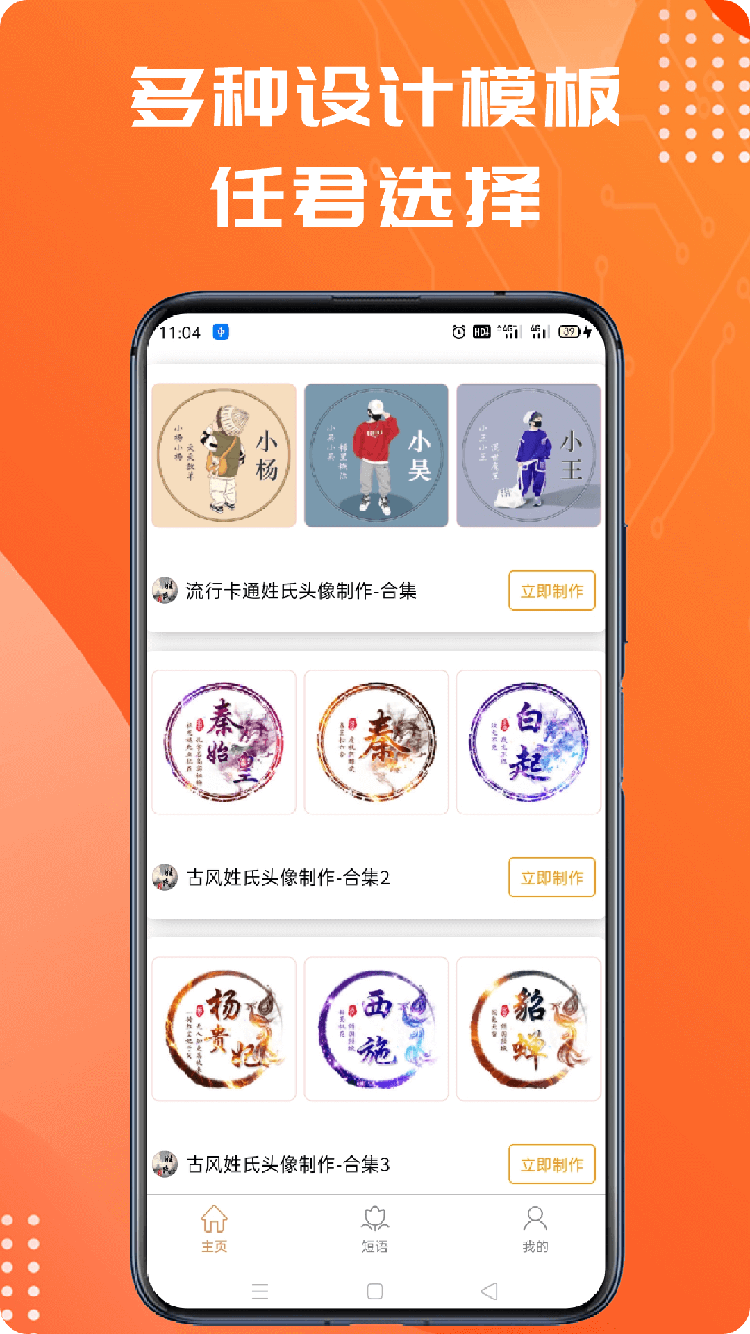 姓氏头像生成器